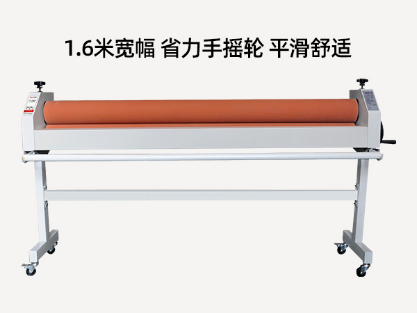 TS1600-手摇式冷裱覆膜机